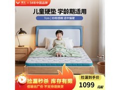 穗宝黑曜·小王子1.2米床垫5折仅899元