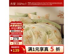 百丽丝水星四件套159元