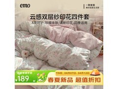 一默双层纱四件套，到手低至112元