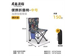 月逸清辉中号户外折叠椅，到手仅9.9元