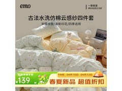 一默古法水洗四件套97元