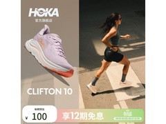 HOKA CLIFTON 10女款跑步鞋限时特惠
