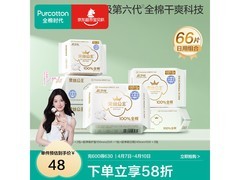 全棉时代奈丝公主卫生巾66片特惠