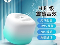 惠普无线蓝牙音响百亿补贴到手49元