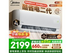 美的酷省电二代1.5匹空调