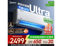 美的酷省电Ultra空调1.5匹