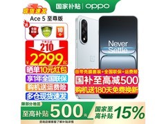 一加Ace 5至尊版清风蓝限时特惠