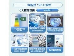 美的12KG波轮洗衣机直降257