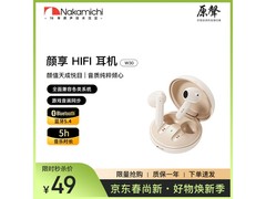 Nakamichi中道W30蓝牙耳机直降31元！