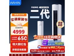 华凌神机二代3匹空调钜惠