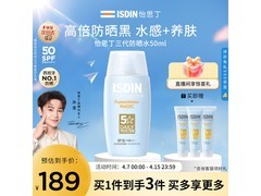 怡思丁50ml防晒液，到手仅72.03元