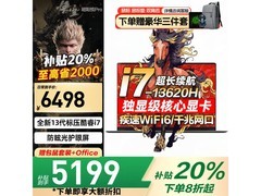 联想悦Pro游戏本直降千元，到手4699！