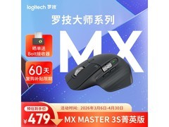 罗技MX Master 3S菁英版鼠标低至412元
