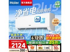海尔净省电Plus空调1.5匹