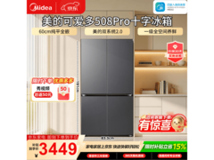 美的508Pro十字门冰箱503L