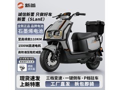 新蕾赤兔电动摩托限时特惠
