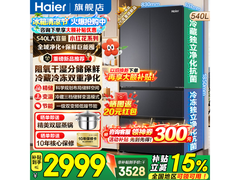 海尔小红花冰箱大促，到手仅2948元