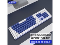AUSDOM HoLa111无线机械键盘限时5折