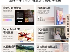 华为85英寸MiniLED电视直降，低至6888元