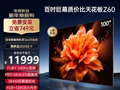 长虹100Z60 PRO电视国补价低至6499元