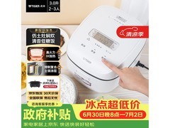 TIGER虎牌3L低糖电饭煲京东9折特惠