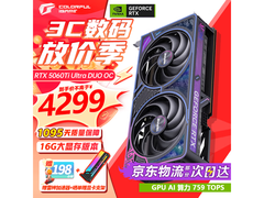 七彩虹RTX 5060Ti显卡直降550
