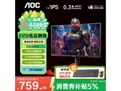AOC 25G40SE电竞显示器直降50元！