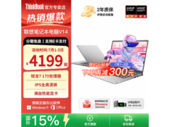 联想ThinkBook 14+/扬天V14双星特惠