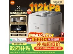 米家电压力锅2Pro 5L直降134元
