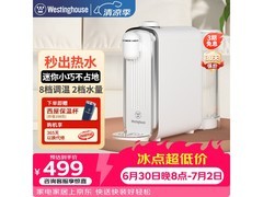 西屋即热饮水机京东8折，低至554元