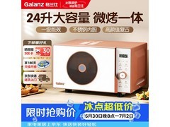 格兰仕复古微烤一体机限时特惠