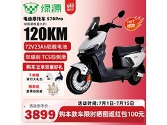 绿源S70Pro电动车直降700元