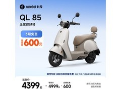 九号QL85电动摩托限时直降600