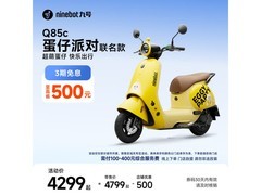 九号Q85c蛋仔联名电动摩托