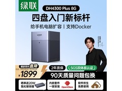 绿联DH4300 Plus NAS，到手低至1699元