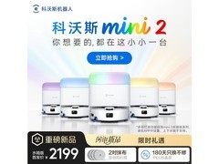 科沃斯mini2扫拖一体机钜惠