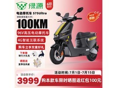 绿源S75Ultra电摩直降700