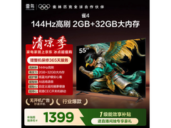 TCL雷鸟55英寸雀4电视特惠