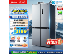美的480升智能冰箱，京东到手2132元