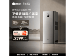352空气净化器Z70，优惠后低至3782元
