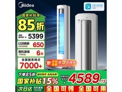 美的3匹酷省电Ultra空调特惠，低至3836元