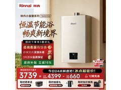 林内小蛮腰Pro燃气热水器