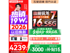 联想小新16c AHP10笔记本京东优惠低至4486元