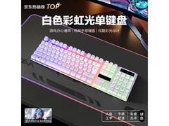 凡赛磁轴白键盘带彩虹光，到手48.9元