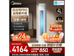 美的酷省电Pro 3匹空调低至3603元