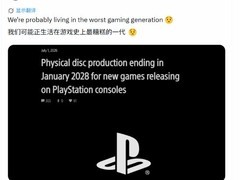 索尼官宣2028年起PS新游全面取消实体版，纯数字发行引用户热议