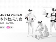 自变量发布QUANXTA Zero系列无本体数采方案，从具身模型反向定义数采基建