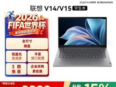ThinkPad扬天V14限时直降200