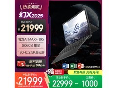 ROG幻X 2025二合一游戏本限时特惠