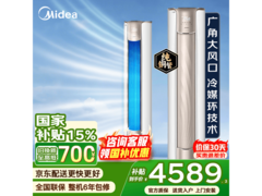美的3匹立柜空调，优惠后3875元！